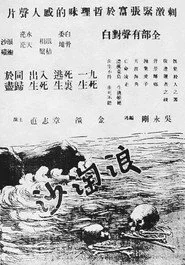 浪淘沙