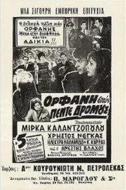 Ορφανή στους Πέντε Δρόμους