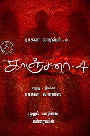காஞ்சனா 4