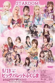 STARDOM in KORIYAMA〜スターダム郡山大会〜
