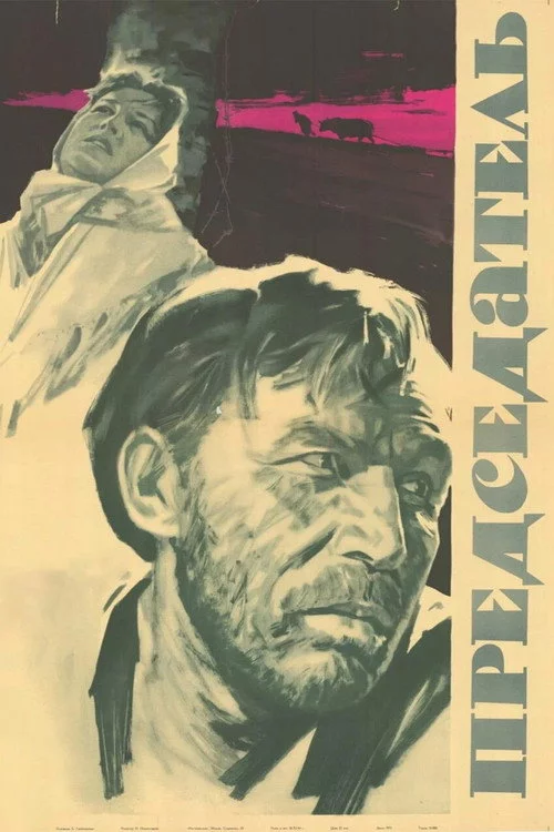 Председатель