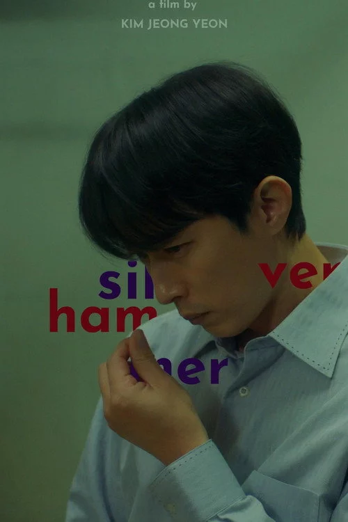 실버 해머