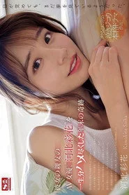 彼女の親友のAV女優、‘河北彩花’を一生分ハメ尽くした年末の奇跡 （ブルーレイディスク）