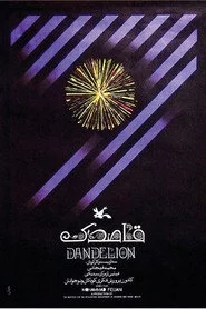 قاصدک