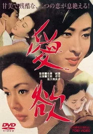 愛欲