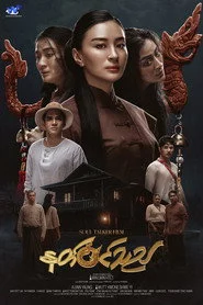 နတ်ဝင်သည်