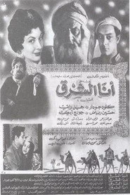 أنا الشرق