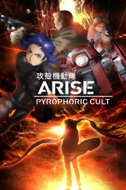 攻殻機動隊ARISE: Pyrophoric Cult