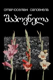 საპოვნელა