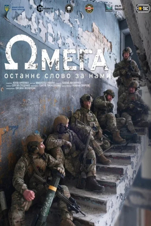 Ωмега