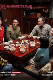 아버지의 집밥