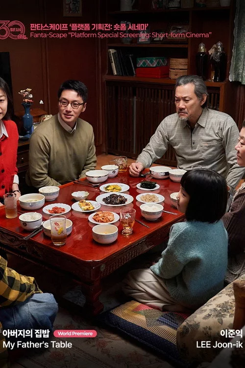 아버지의 집밥