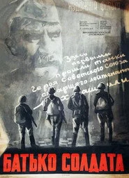 ჯარისკაცის მამა