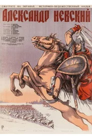 Александр Невский