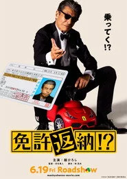 免許返納⁉︎