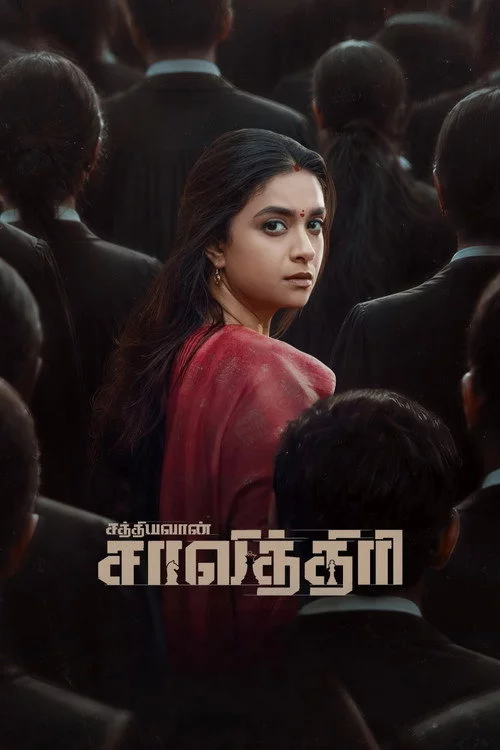 சத்தியவான் சாவித்திரி