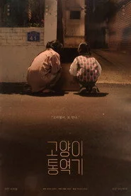 고양이 통역기