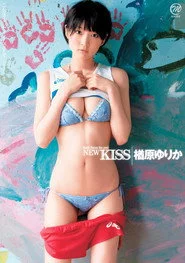 楢原ゆりか NEW KISS