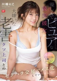 優しくてピュアな最愛彼女が大嫌いな老害クソ上司とのセクハラ交尾でメス化していたなんて・・・