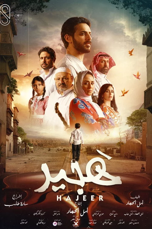 هجير
