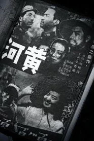 黄河