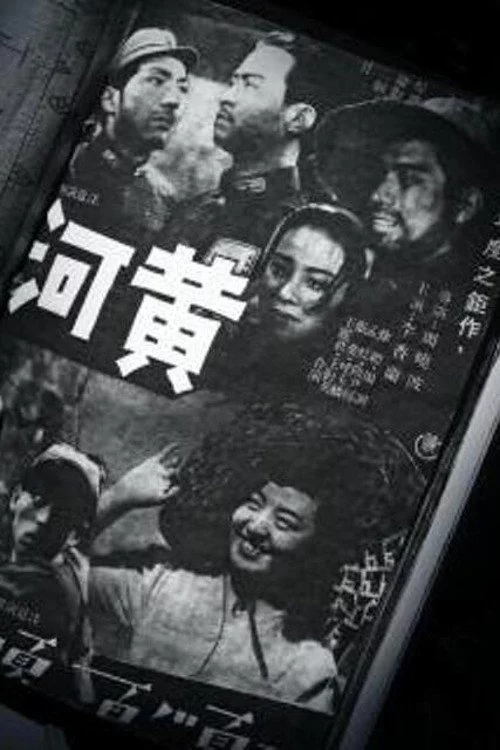 黄河