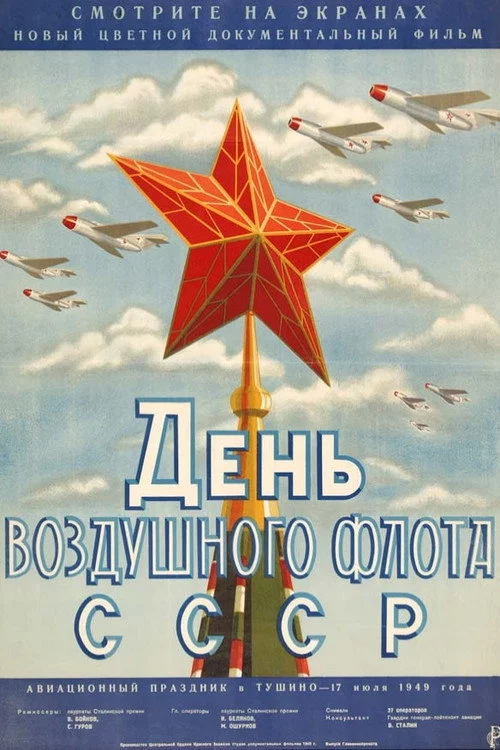 День Воздушного флота СССР