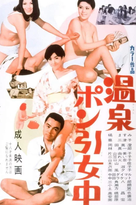 温泉ポン引女中