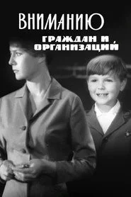 До уваги громадян та організацій