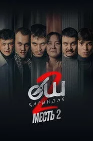 Өч-2: Карындаш
