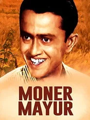 মনের ময়ূর