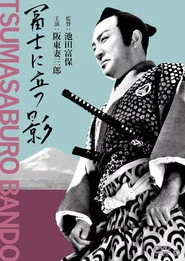 富士に立つ影