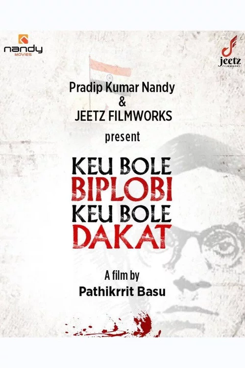 কেউ বলে বিপ্লবী, কেউ বলে ডাকাত