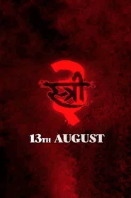 स्त्री 3