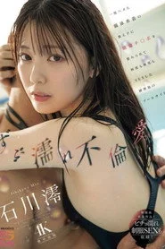 [MIDA-176]ずぶ濡れ不倫愛 一度ハメた競泳水着の教え子に絶倫チ○ポを惚れられて何度も何度もSEXした練習後のプールサイド 石川澪