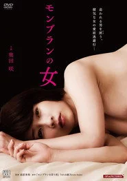 悶撫乱の女 ～ふしだらに濡れて～