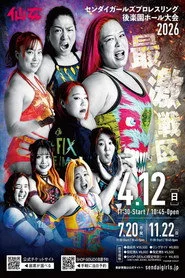 SENJO 20th Anniversary in 東京･後楽園ホール　-20周年記念大会-
