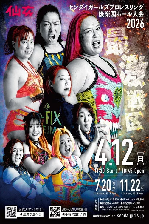 SENJO 20th Anniversary in 東京･後楽園ホール　-20周年記念大会-