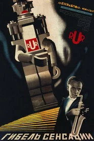 Гибель сенсации