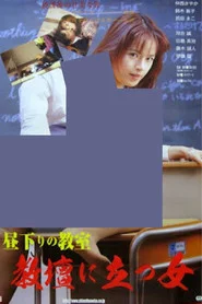 高校牝教師 汚された性