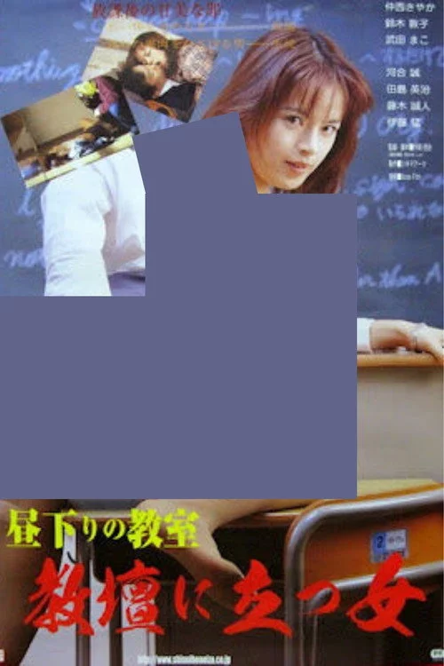 高校牝教師 汚された性