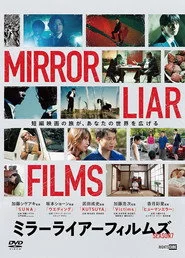 ミラーライアーフィルムズ Season7