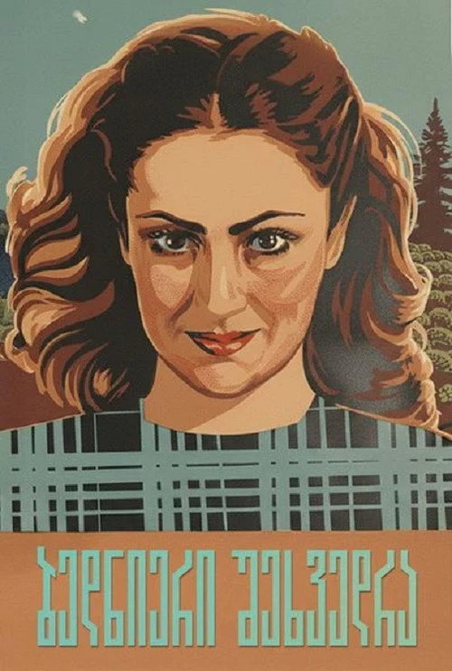 ბედნიერი შეხვედრა