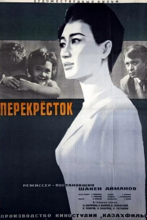 Перекрёсток