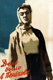 Справа була в Пенькові