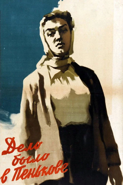 Справа була в Пенькові