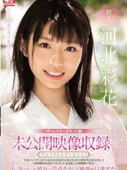 未公開映像収録のプレミアムエディション！ディレクターズカット版 新人NO.1STYLE 河北彩花AVデビュー