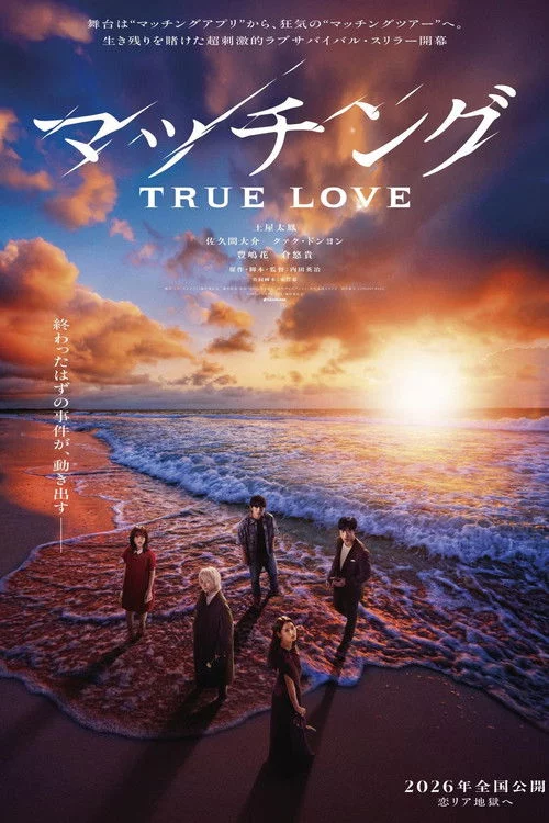 マッチング TRUE LOVE