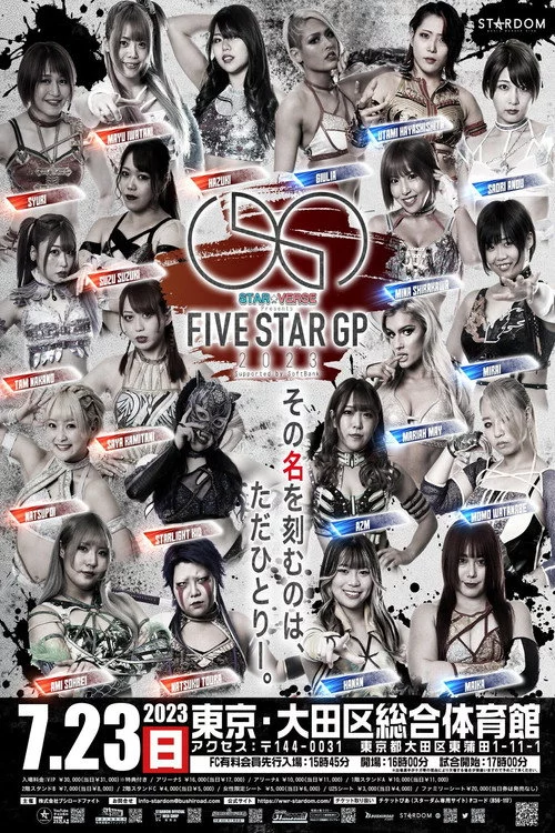 STAR☆VERSE Presents 5★STAR GP 2023 Supported by SoftBank 開幕戦