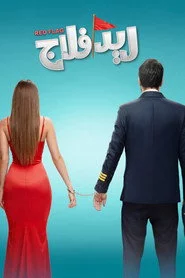 ريد فلاج